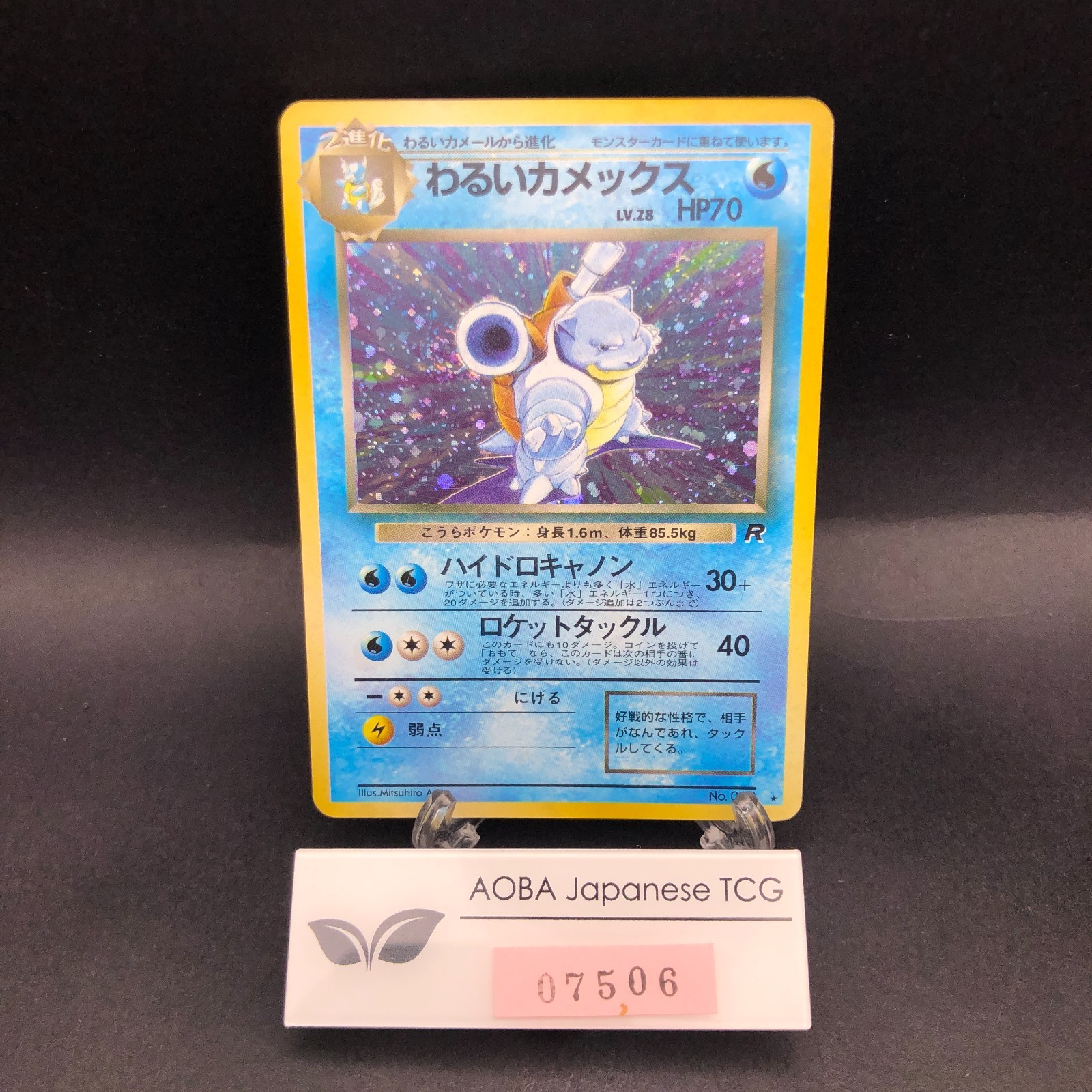 [SWIRL] Dark Blastoise Holo No.009 Team Rocket - Japanese Pokemon Card - 1997