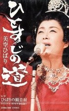 Hibari Mi   melody score Hibari KannSutra Cassette service 3z