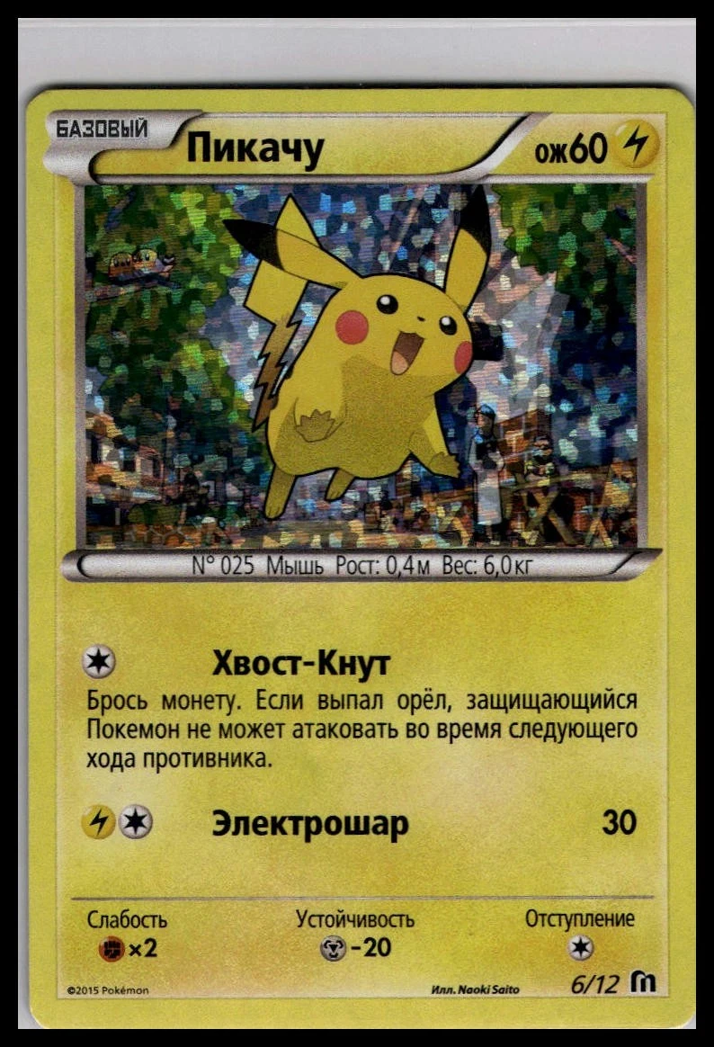 Pikachu World Collection Pokémon TCG Cards | eBay