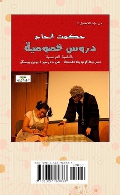 Hikmet Elhadj Private Lessons (Paperback) (UK IMPORT)