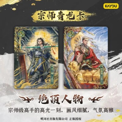 KAYOU The Legend of The Condor Heroes Card Qiao Feng Duan Yu