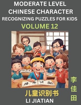 Moderate Level Chinese Characters Recognition (Volume 12) - Brain Game Puzzles f