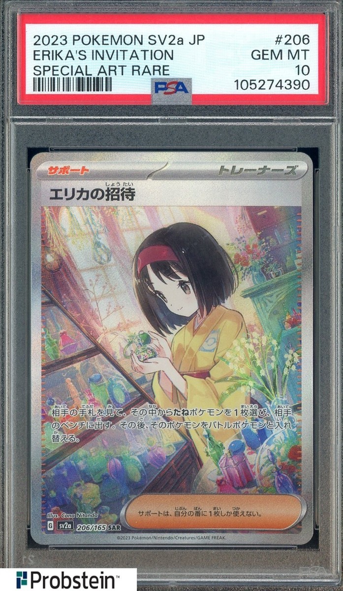 エリカの招待 2023 POKEMON SV2a JP SUPER RARE エリカの招待 2023 POKEMON SV2a JP SUPER RARE 2023 Pokemon