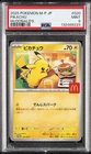 2025 POKEMON JPN M-P PROMO MCDONALD'S #020 PIKACHU PSA 9