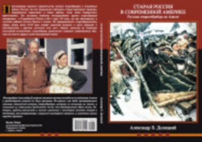 Old Russia in Modern America : Russian Old Believers in Alaska by Alexander...