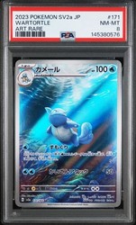 Wartortle 171/165 Art Rare Holo Scarlet & Violet 151 Japanese