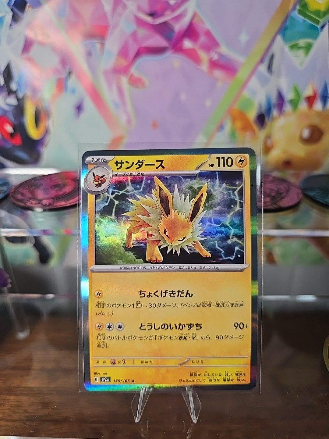 Jolteon 135/165 Sv2a: Pokemon Card 151 Holo (Japanese)