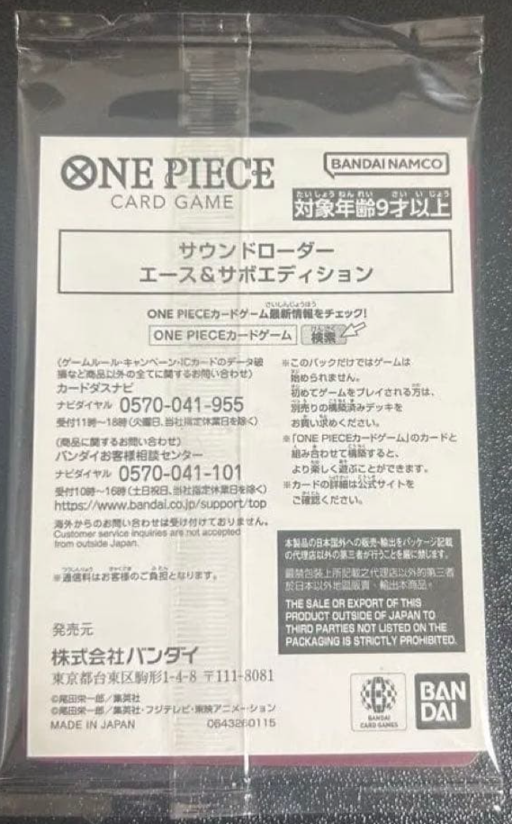 SEALED OP13-002 L PROMO Sound Loader Ace & Sabo ONE PIECE Card