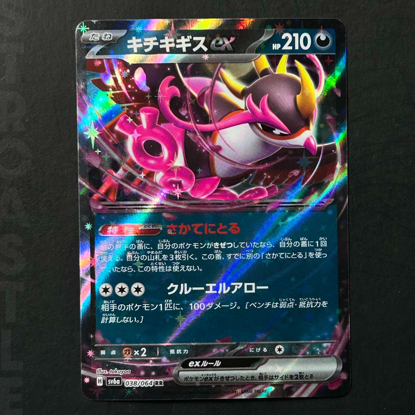 Fezandipiti ex 038/064 Night Wanderer Japanese - Pokemon TCG NM