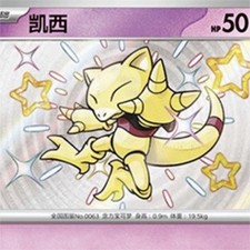 Chinese Pokémon Abra 160/151 Shiny