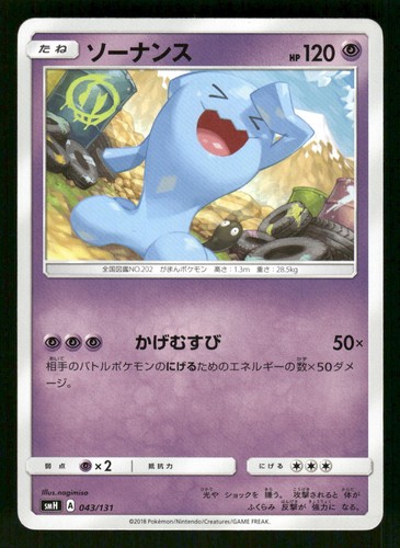 2018 Near Mint Pokemon Wobbuffet 043/131 GX Starter Decks SMH Japanese - Picture 1 of 2