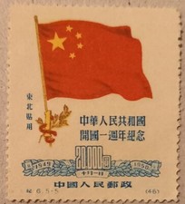 VI 076 - timbre chine du N-Est 158 *neuf trace  charnière au 1/8° de la cote