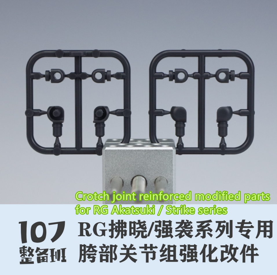 107 model Crotch joint reinforced modified part for 1/144 RG