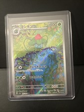 Carta Pokemon TCG Ivysaur 167/165 AR NM Art rara HOLO Full Art/GIAPPONESE 151