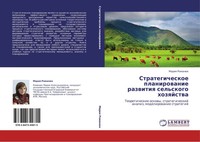 Mariq RomanüK | Strategicheskoe Planirowanie Razwitiq Sel'skogo Hozqjstwa | Buch