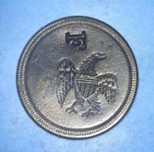 RARE: INCUSED MILITARY EAGLE TOKEN COUNTERMARKED "F" ON EACH SIDE - *54407154 🌈
