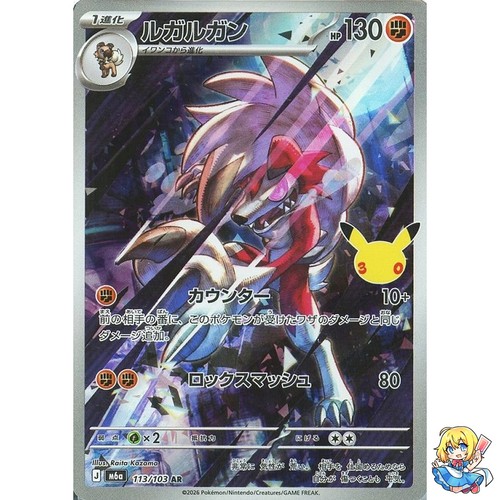Lycanroc AR 113/103 30th CELEBRATION M6a 2026 Pokemon Card Japanese