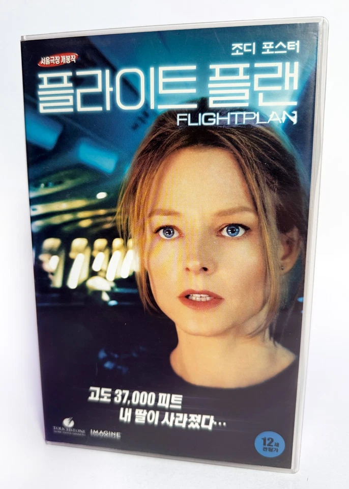 FLIGHTPLAN - original Korean VHS release (2006) NTSC - English - LATE - Image 2 of 4
