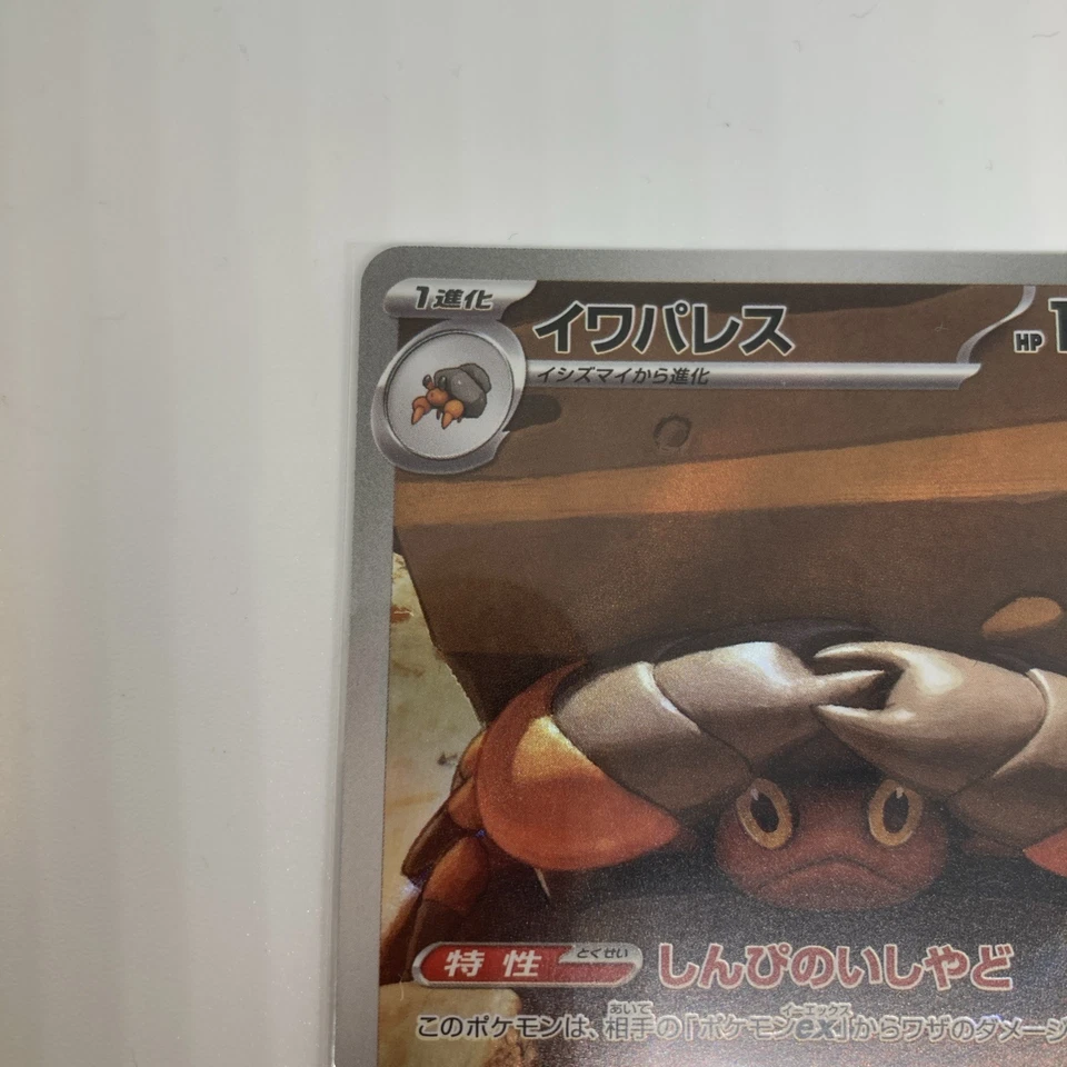 Crustle 067/063 Sv9a: Heat Wave Arena Holo (Japanese) - Image 3 of 4