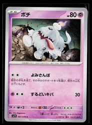 Greavard 047/078 Violet ex