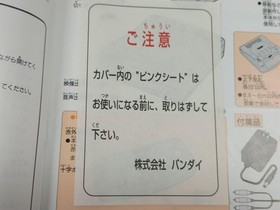 BANDAI BA-001 [Unused] Playdia