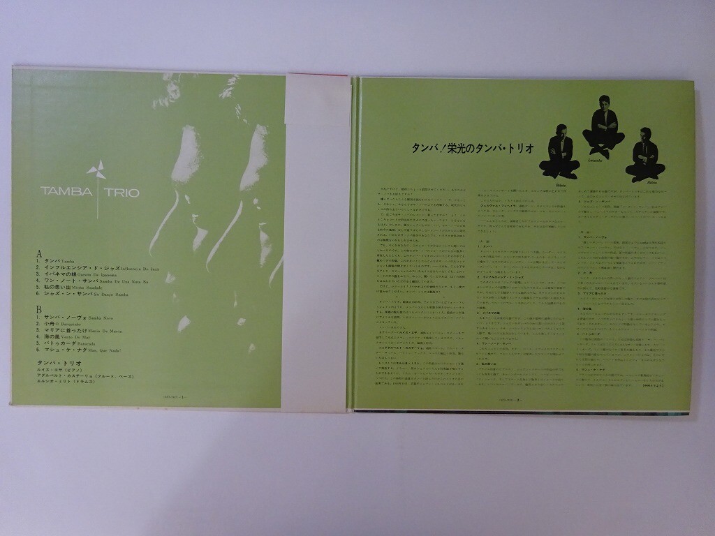 Tamba Trio Brasileira Philips SFX-7117 Japan VINYL LP OBI | eBay