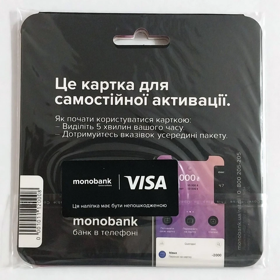 Ukraine MONO bank card for online activation, monobank, Black card, unit 50UAH - Image 2 of 4
