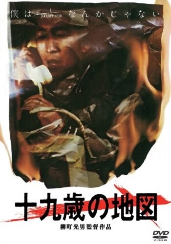 Juukyuu Sai No Chizu (DVD) Honma Yuji