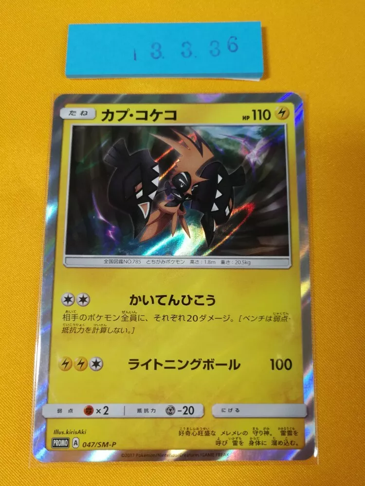 Tapu Koko (Shiny) 047/SM-P Wave Holo Promo - SM2 5 Pack GET! Campaign  Exclusive - Japanese Pokemon Singles » Japanese Pokemon Promos -  Collector's Cache