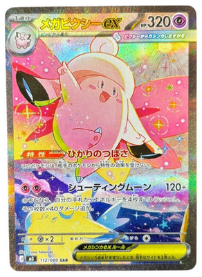 Mega Pixi ex M3 112/080 SAR   Nihil Zero   Pokemon Karte Japanisch   NM