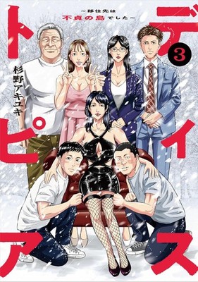 Dystopia vol.1-3 Akiyuki Sugino Owl comics Japanese manga comic Japan