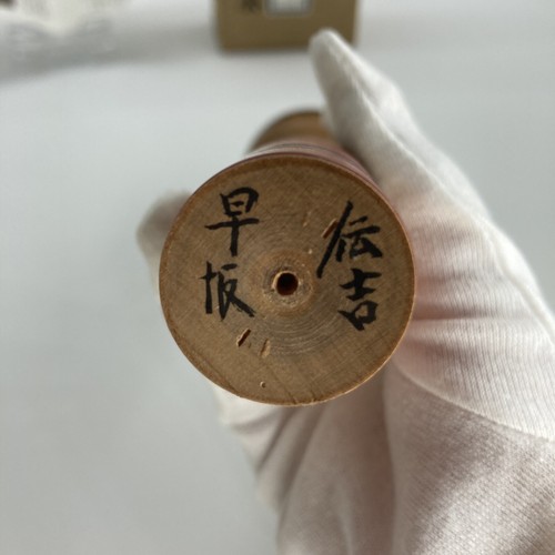 Kokeshi Puppe mit Beschreibungsbox Das Meisterhandwerkerjuwel traditioneller Sakunami - Bild 10 von 18