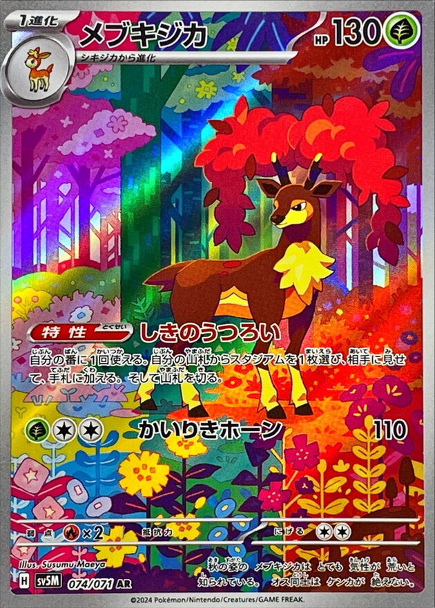 074-071-SV5M-B - Pokemon Card - Japanese - Sawsbuck - AR | eBay 074-071-SV5M-B - Pokemon Card - Japanese - Sawsbuck - AR | eBay