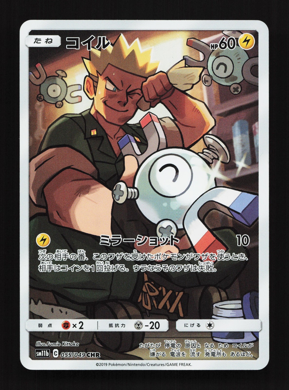 Magnemite 055/049 Dream League NM Japanese Pokemon Card TCG