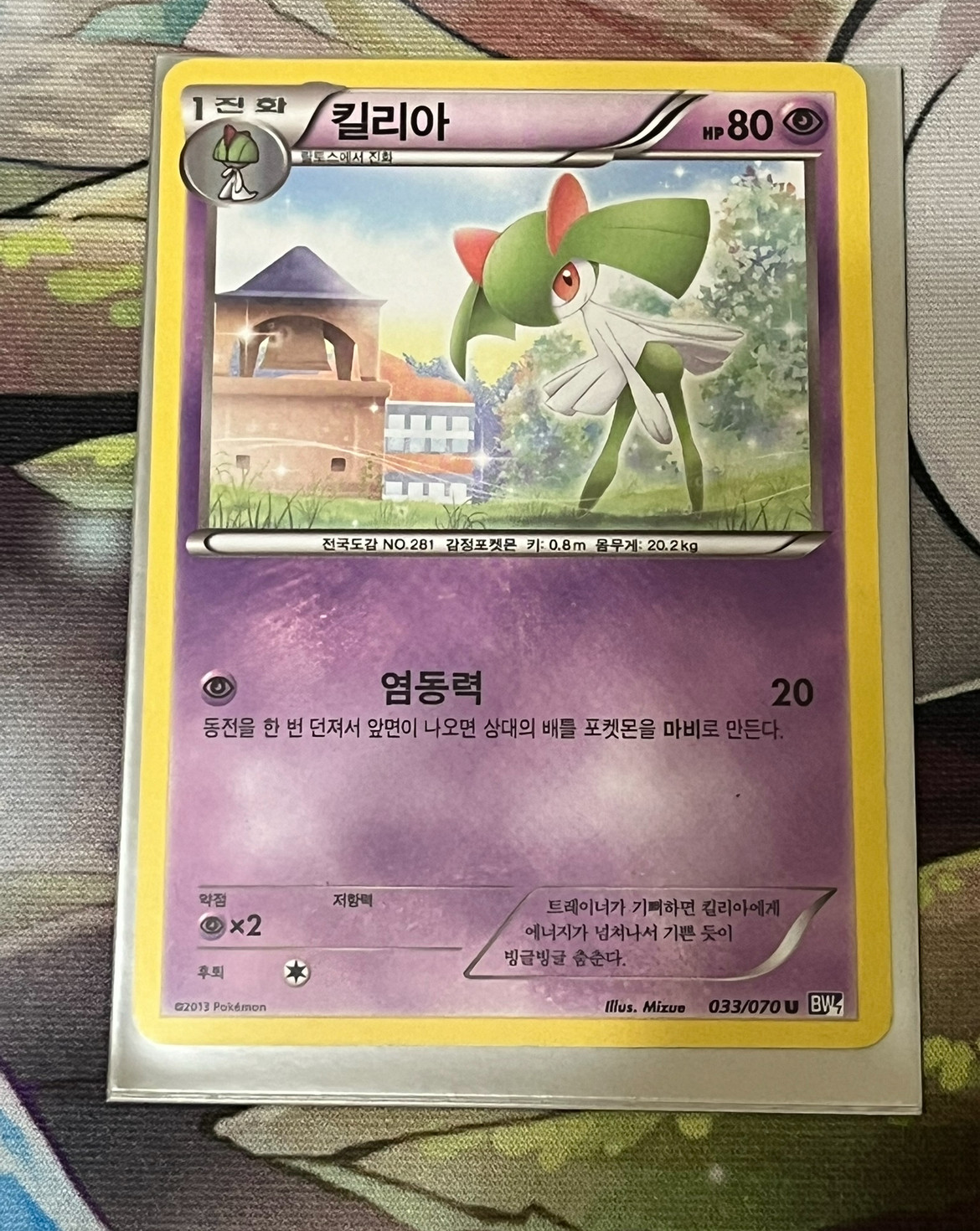 Kirlia 033/070 Plasma Gale Korean Pokemon Card NM