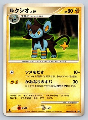 Luxio DPBP#465 Pokemon Card Japanese DP1 Space Time Creation 1st Edition - NM