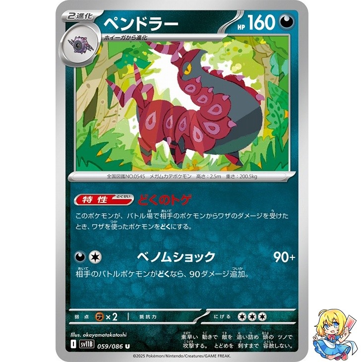 Scolipede U 059/086 Black Bolt sv11B 2025 Pokemon Card Japanese