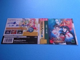 Samurai Spirits Amakusa Advent Sega Saturn SS Dummy Jacket Sales Promotion #26d9