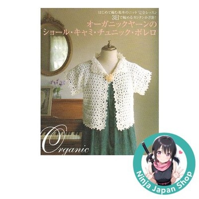 Easy Crochet Organic Yarn Shawl Kit Basic Knitting Lesson Book USED