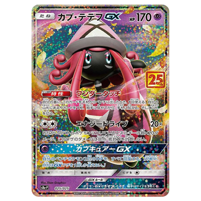 Tapu Lele GX 025/025 S8a-P Japanese Pokemon Card 25th ANNIVERSARY