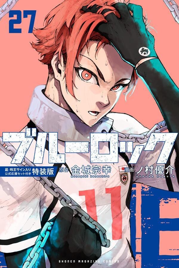 ブルーロック 1〜28 Amazon.co.jp: ブルーロック コミック 1-28巻セット (講談社