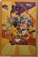 Kado Pokemon Art Board ~ New Sealed Sleeve Not-TCG