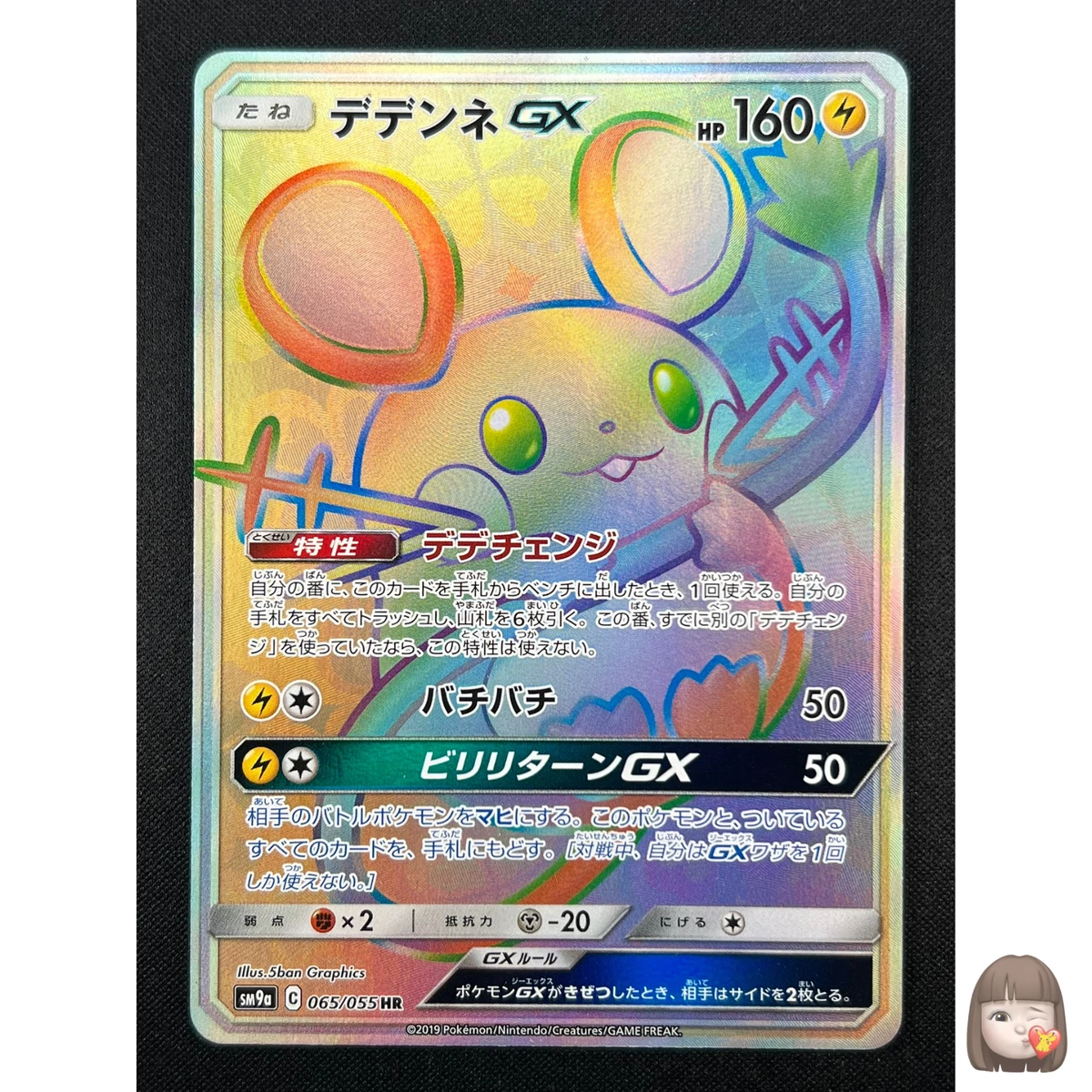Dedenne GX 065/055 Sm9a: Night Unison for sale | eBay