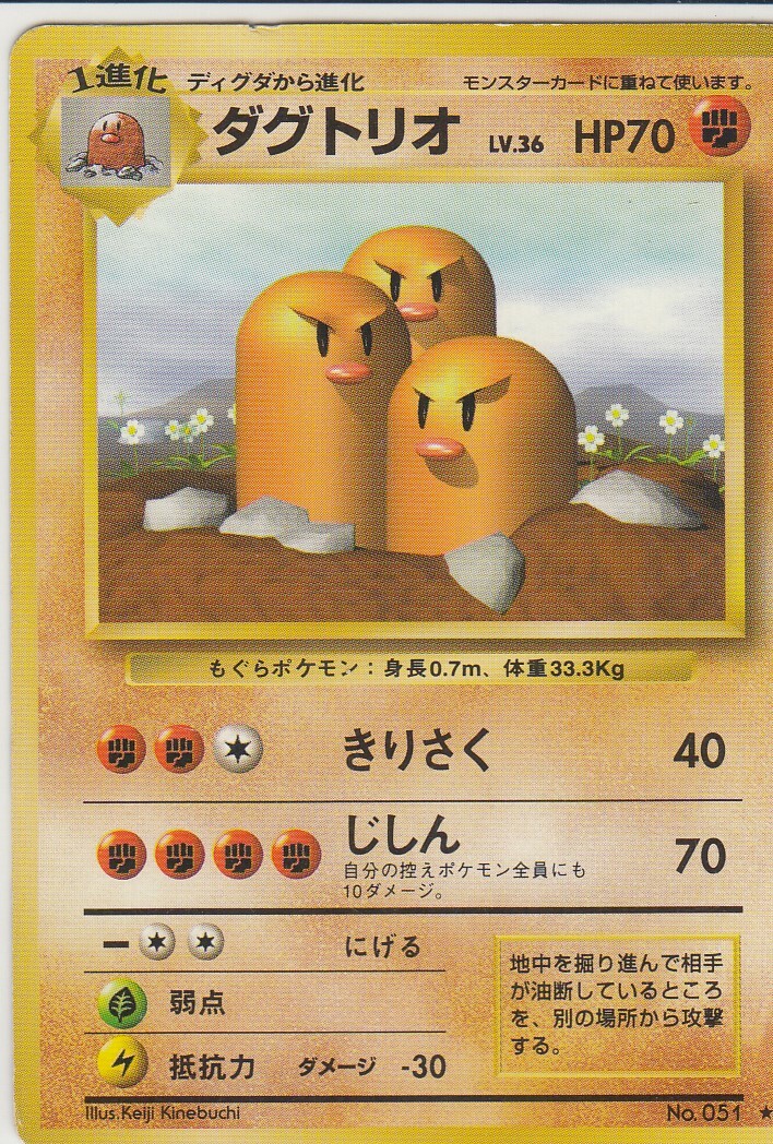 No.51 Dugtrio Basic Set - Pokemon Card Game Japanese Vintage TCG -
