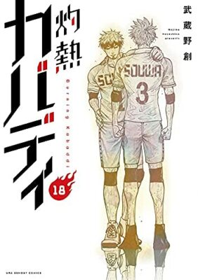 Burning Kabaddi Vol.1-31 Complete Full Set Japanese Manga Comics