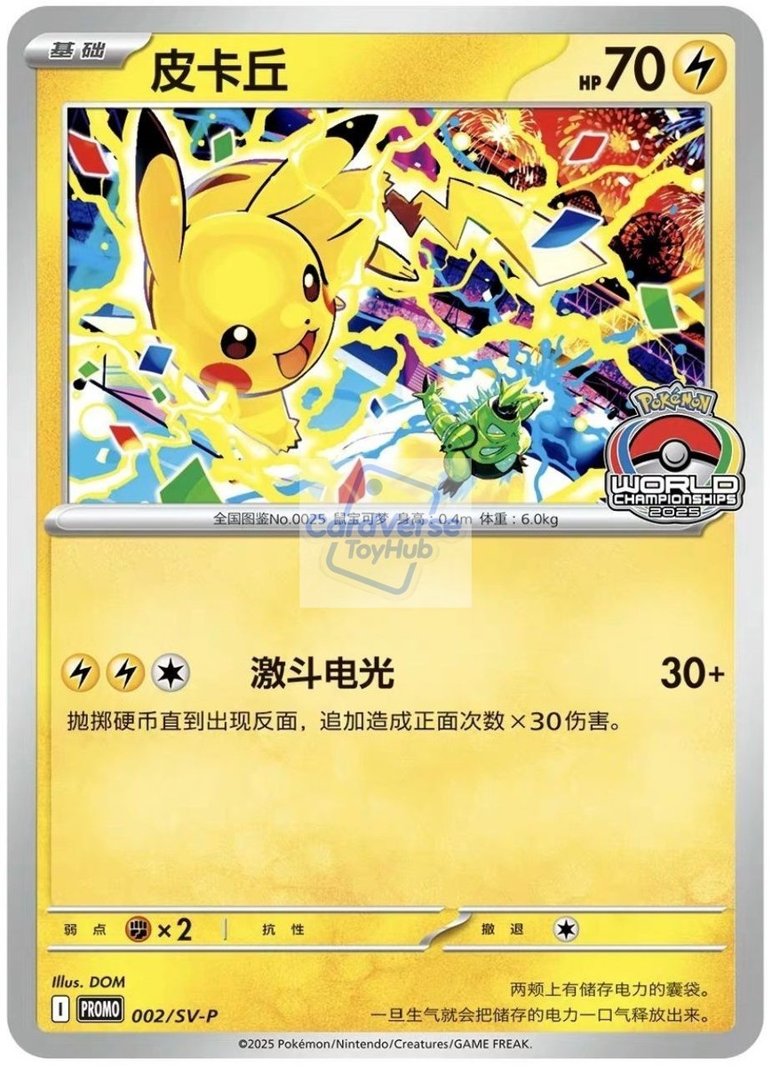 Pokemon Chinese Promo 002/SV-P Pikachu - 2025 Championships