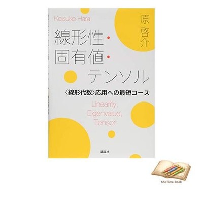 Buchlinearität Eigenwerte und Tensoren (Lineare Algebra): Die gebrauchte