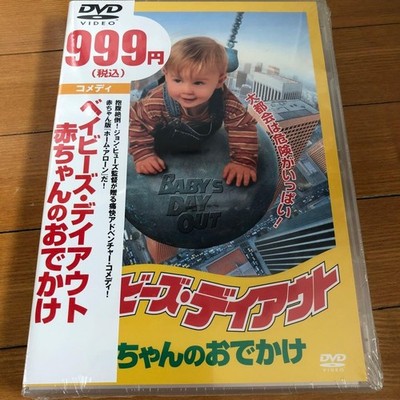 Baby Day Out DVD