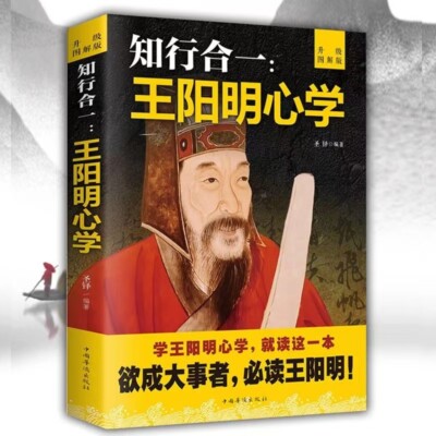 Chinese Traditional Book knowledge WANG YANG MING 王阳明知行合一