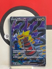 Giratina V #149 Prices | Pokemon Chinese CS6bC | Pokemon Cards
